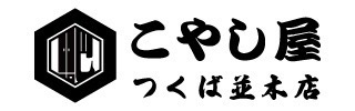 こけし屋つくば並木店バナー